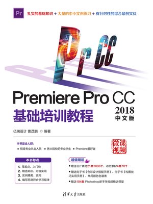 cover image of Premiere Pro CC2018中文版基础培训教程